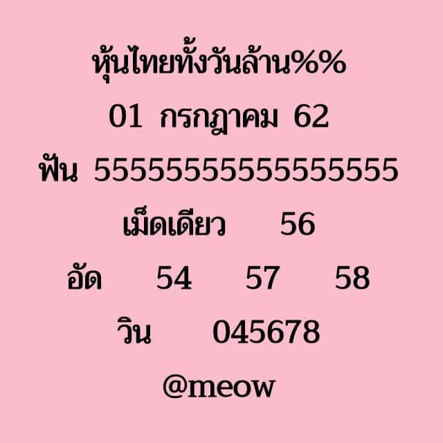 หวยหุ้น 1/7/62