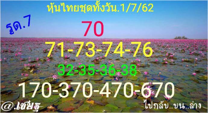 หวยหุ้น 1/7/62 1