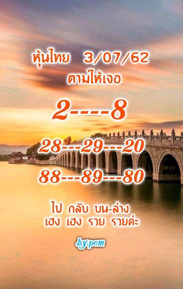 หวยหุ้น 3/7/62 4