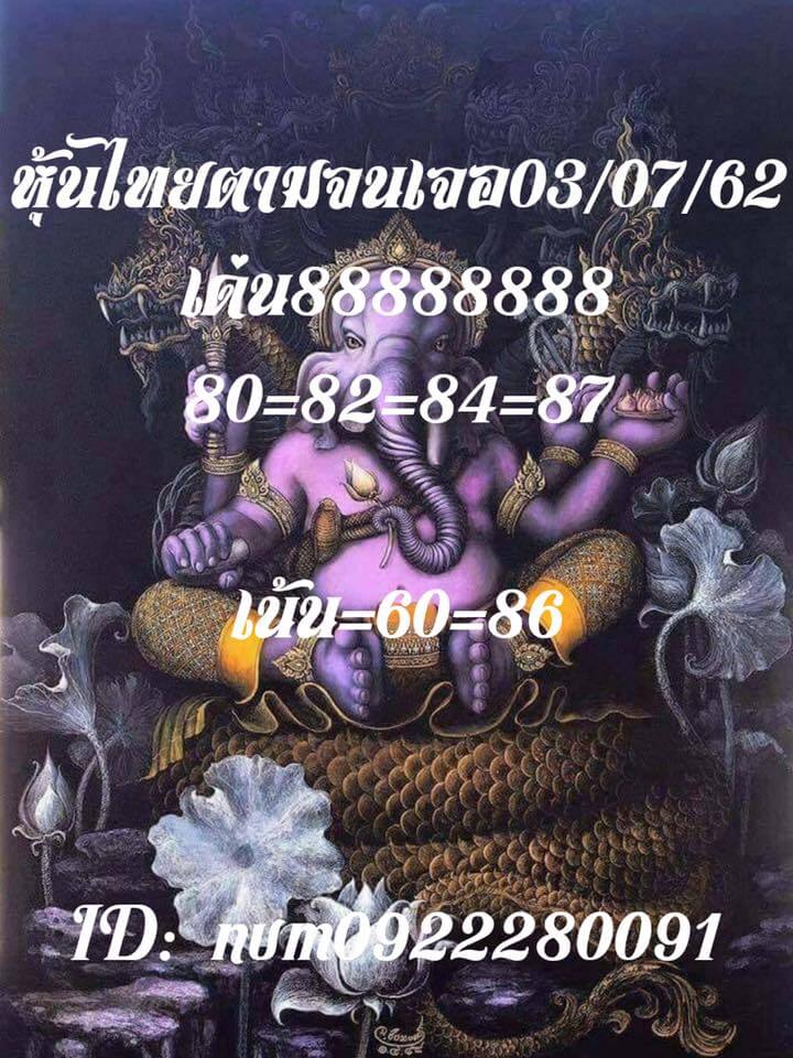 หวยหุ้น 3/7/62 5