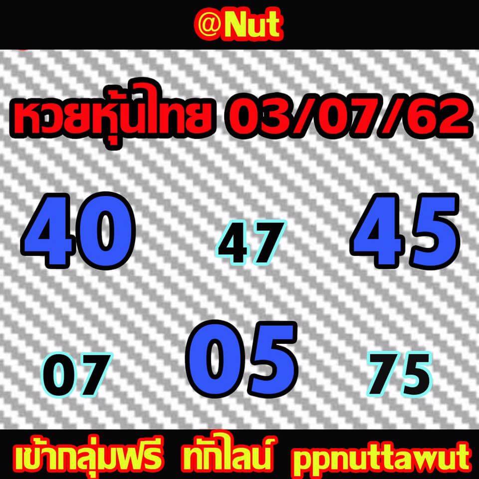 หวยหุ้น 3/7/62 6