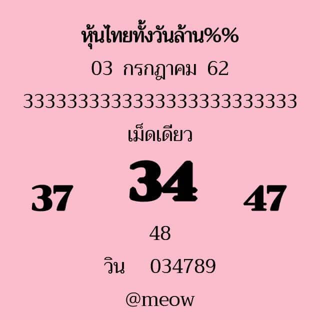 หวยหุ้น 3/7/62 7