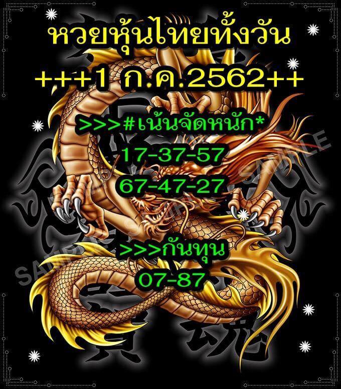 หวยหุ้น 1/7/62 4