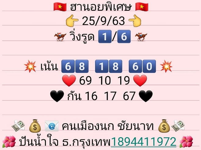 หวยฮานอย 25/9/63 ชุดที่ 11