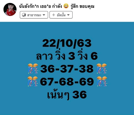 หวยลาว 22/10/63 ชุดที่ 7