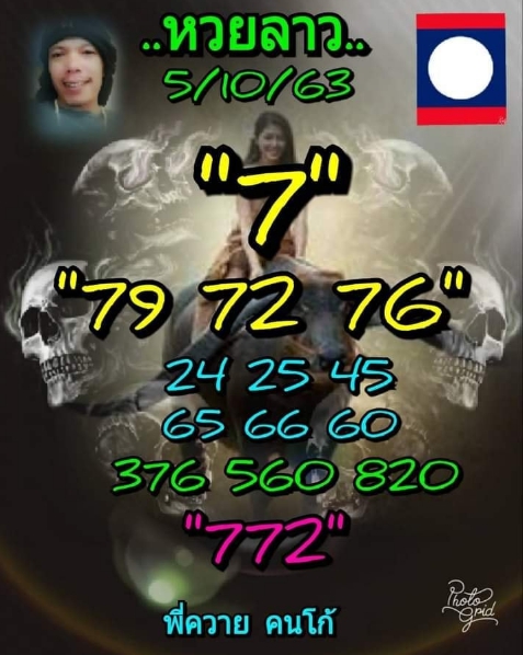 หวยลาว 5/10/63 ชุดที่ 2