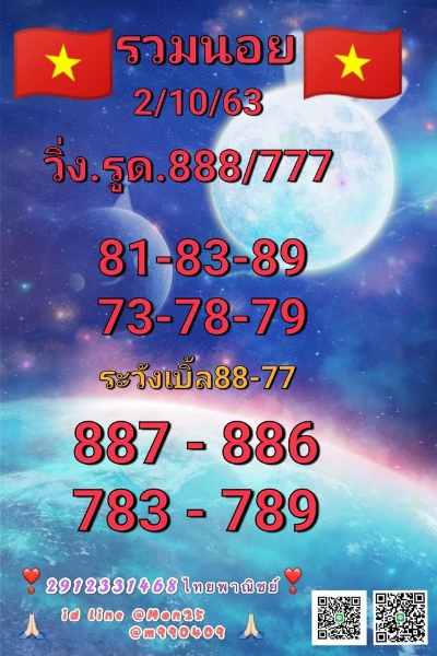 หวยฮานอย 2/10/63 ชุดที่ 10