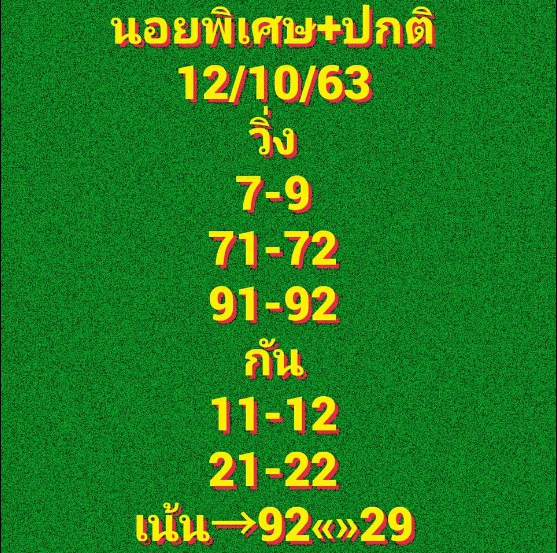 หวยฮานอย 12/10/63 ชุดที่ 9