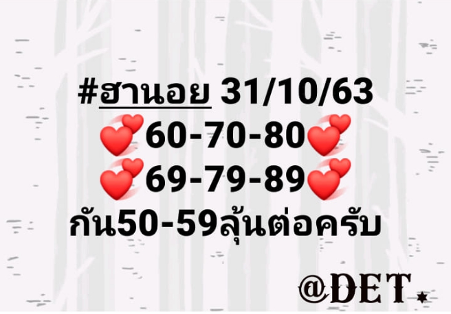 หวยฮานอย 31/10/63 ชุดที่ 3