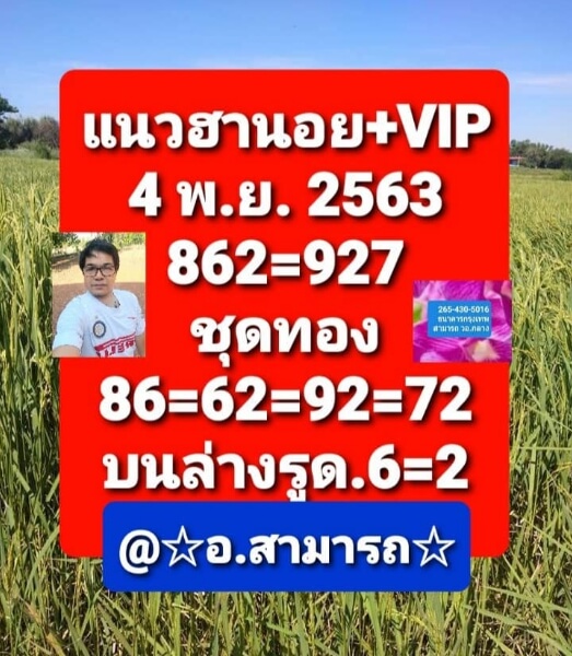 หวยฮานอย 4/11/63 ชุดที่ 1