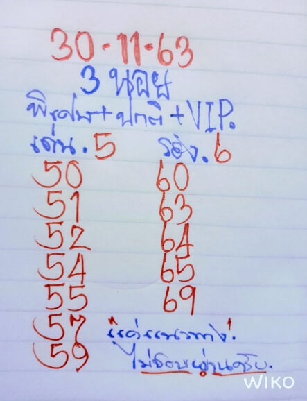 หวยฮานอย 30/11/63 ชุดที่ 5