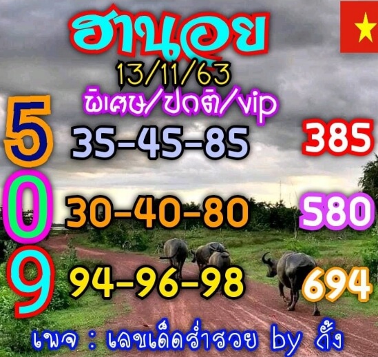 หวยฮานอย 13/11/63 ชุดที่ 5