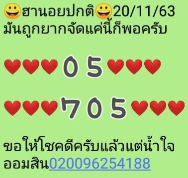 หวยฮานอย 20/11/63 ชุดที่ 11