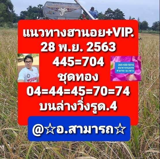 หวยฮานอย 28/11/63 ชุดที่ 4