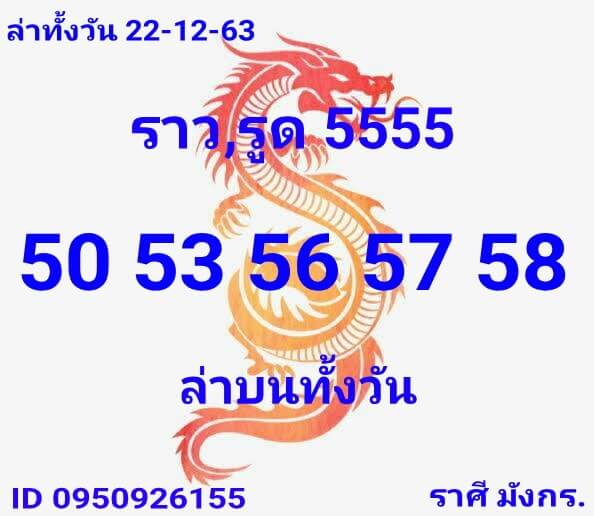 หวยหุ้น 22/12/63 ชุดที่ 4