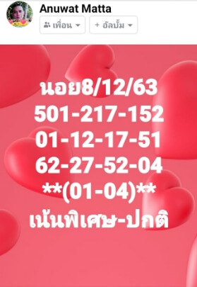 หวยฮานอย 8/12/63 ชุดที่ 9