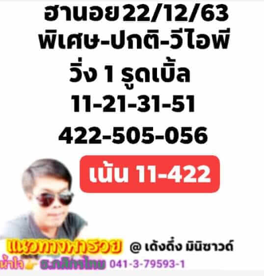 หวยฮานอย 22/12/63 ชุดที่ 4