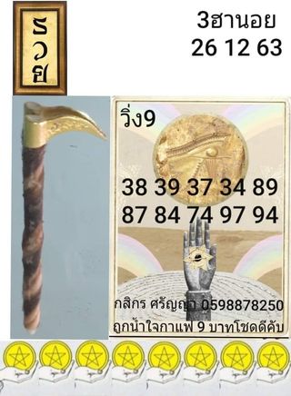 หวยฮานอย 26/12/63 ชุดที่ 2