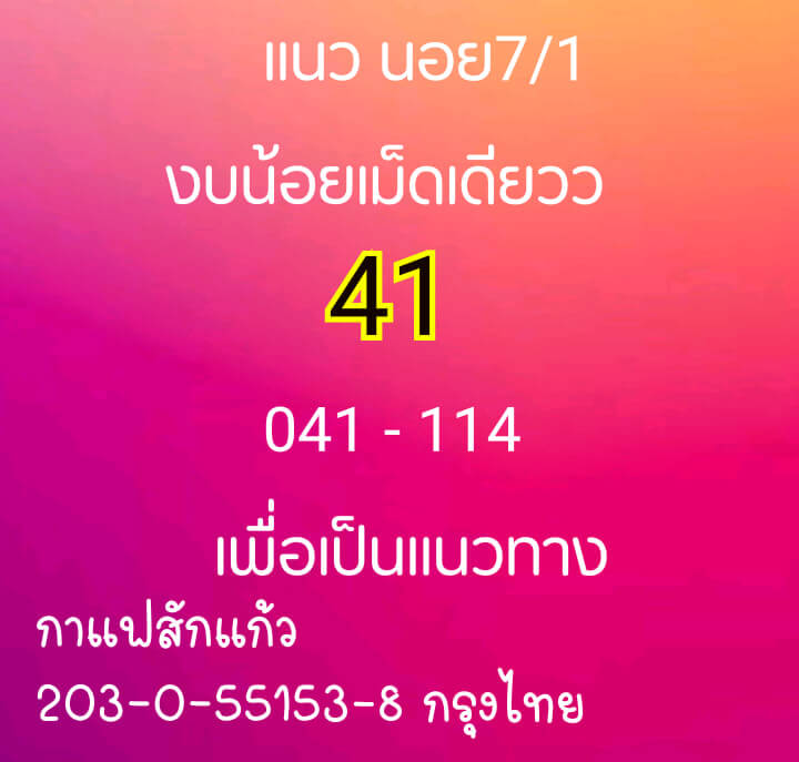 หวยฮานอย 7/1/64 ชุดที่ 1