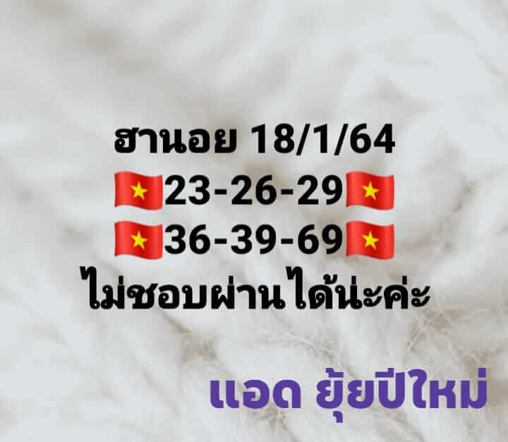 หวยฮานอย 18/1/64 ชุดที่ 5