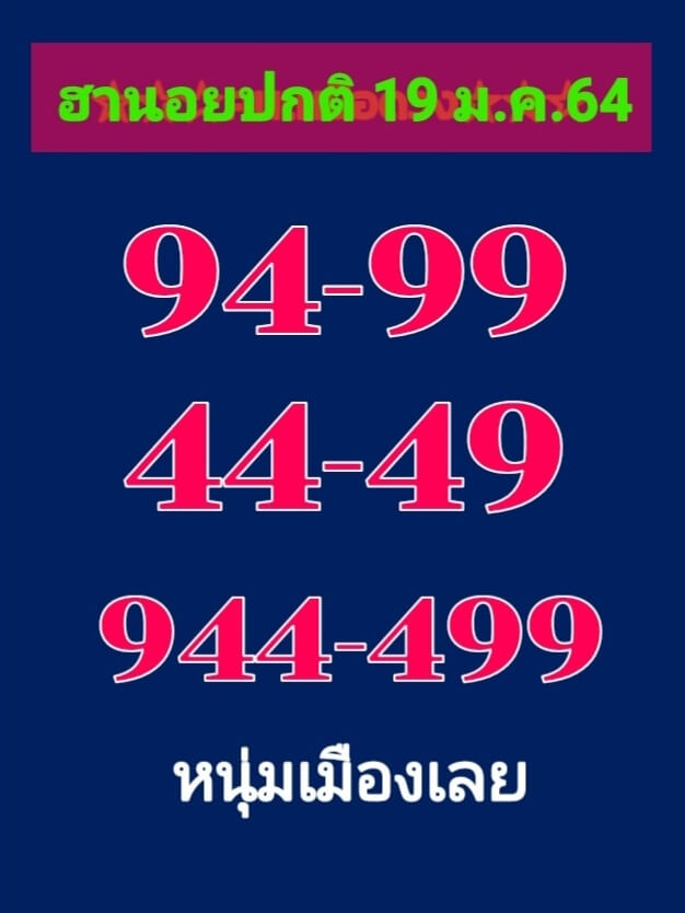 หวยฮานอย 19/1/64 ชุดที่ 7