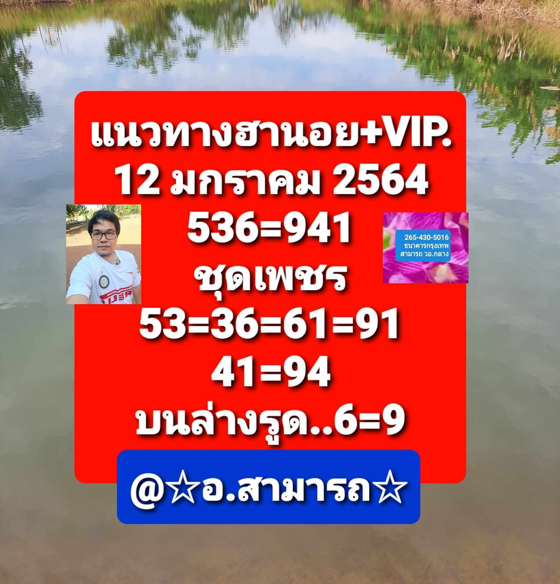 หวยฮานอย 12/1/64 ชุดที่ 8