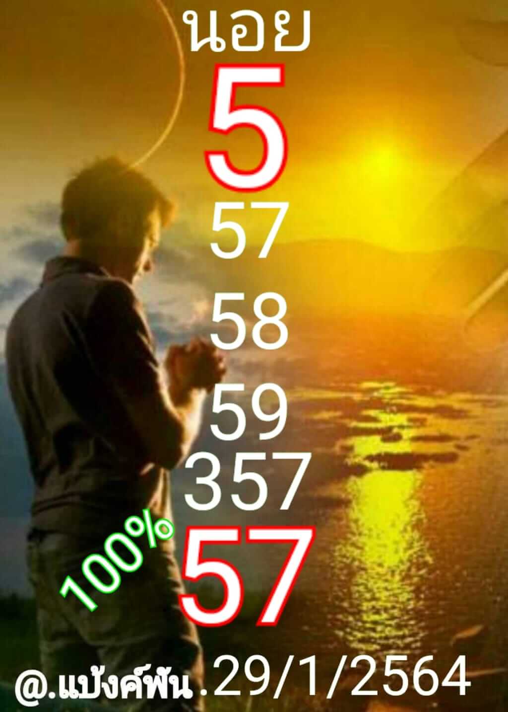 หวยฮานอย 29/1/64 ชุดที่ 1