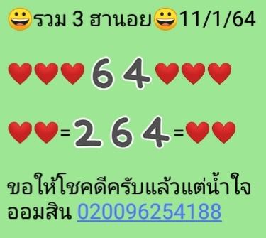 หวยฮานอย 11/1/64 ชุดที่ 1