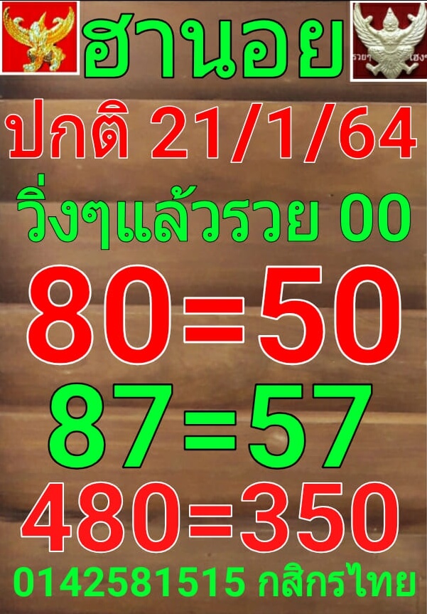 หวยฮานอย 21/1/64 ชุดที่ 3