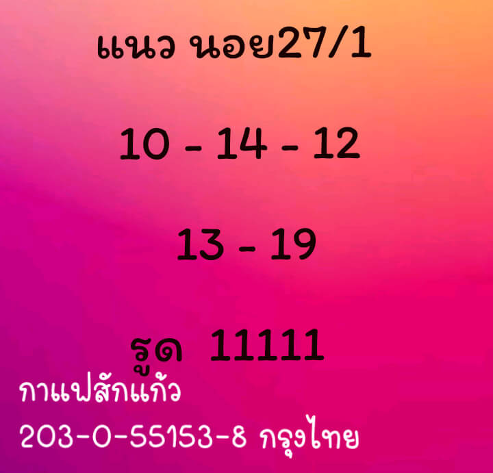 หวยฮานอย 27/1/64 ชุดที่ 3