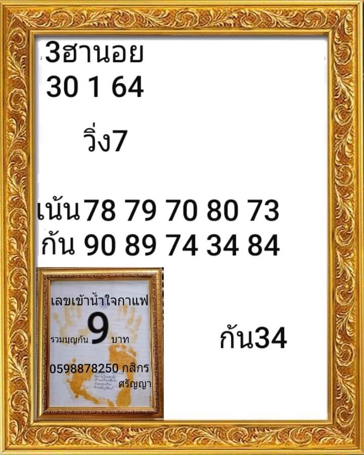 หวยฮานอย 30/1/64 ชุดที่ 3
