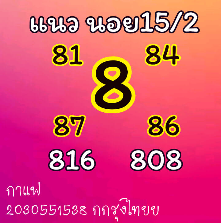 หวยฮานอย 15/2/64 ชุดที่ 9