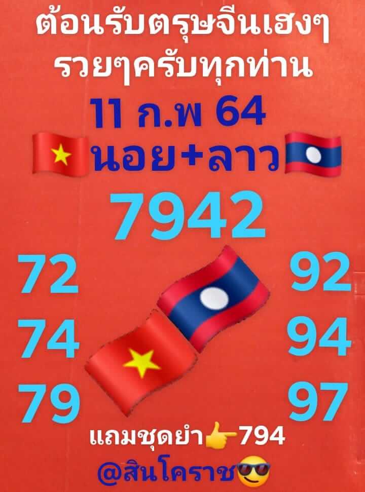 หวยฮานอย 11/2/64 ชุดที่ 2