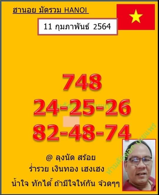 หวยฮานอย 11/2/64 ชุดที่ 5