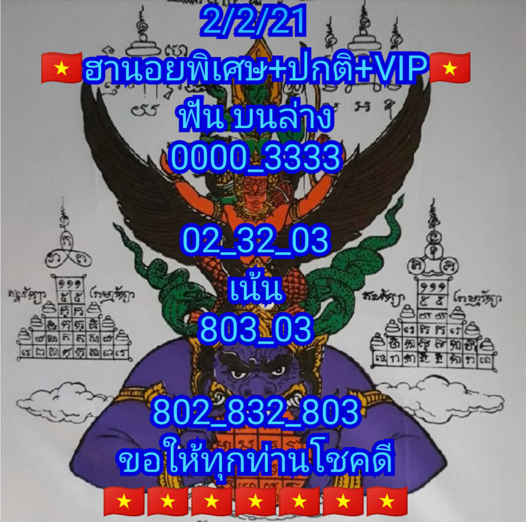หวยฮานอย 2/2/64 ชุดที่ 5