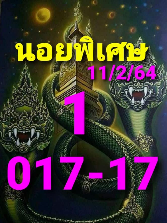หวยฮานอย 11/2/64 ชุดที่ 7