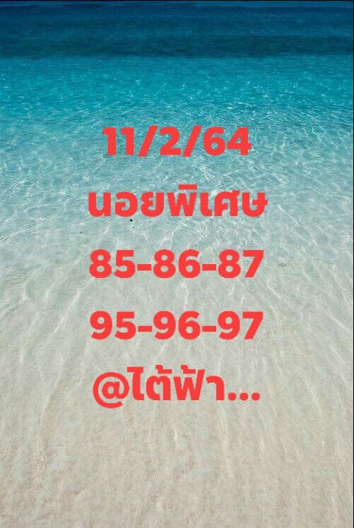 หวยฮานอย 11/2/64 ชุดที่ 8