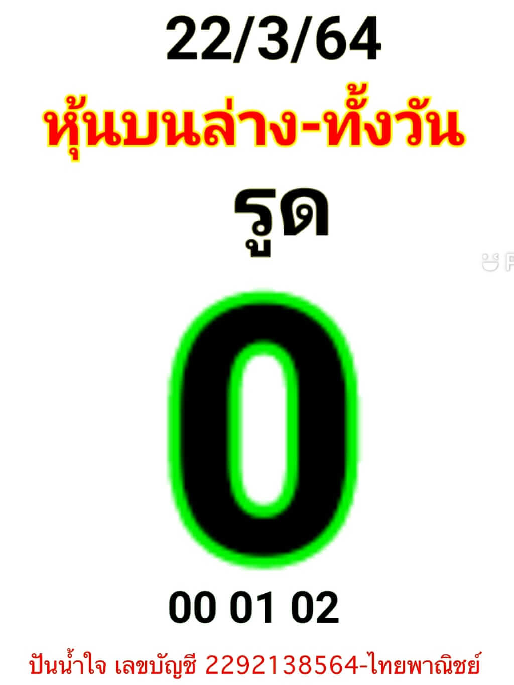หวยหุ้น 22/3/64 ชุดที่ 10