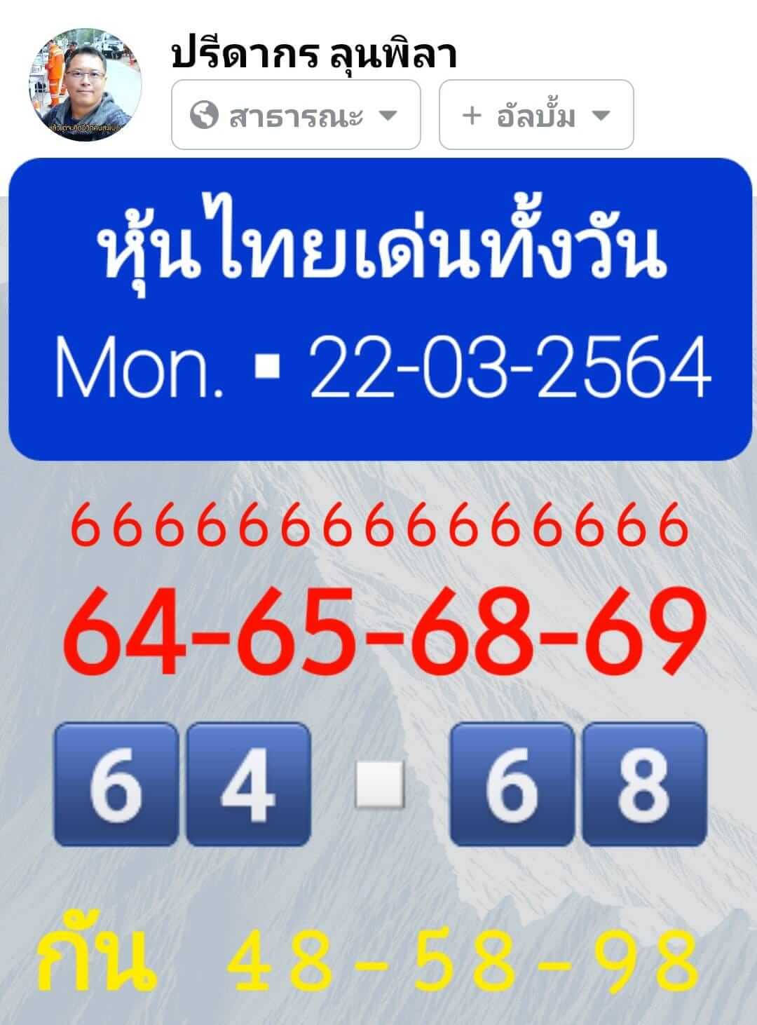 หวยหุ้น 22/3/64 ชุดที่ 4