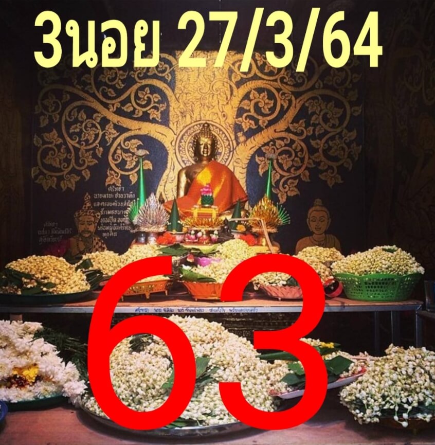 หวยฮานอย 27/3/64 ชุดที่ 1