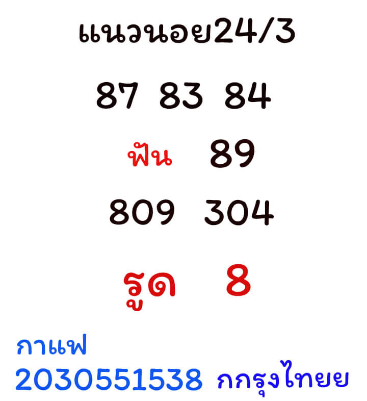 หวยฮานอย 24/3/64 ชุดที่ 5