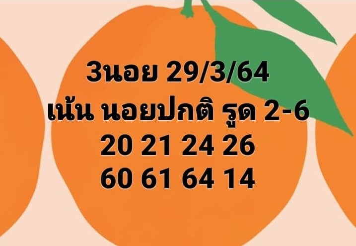 หวยฮานอย 29/3/64 ชุดที่ 9
