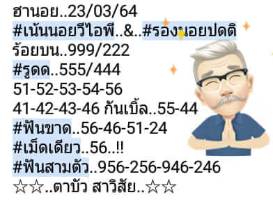 หวยฮานอย 23/3/64 ชุดที่ 8
