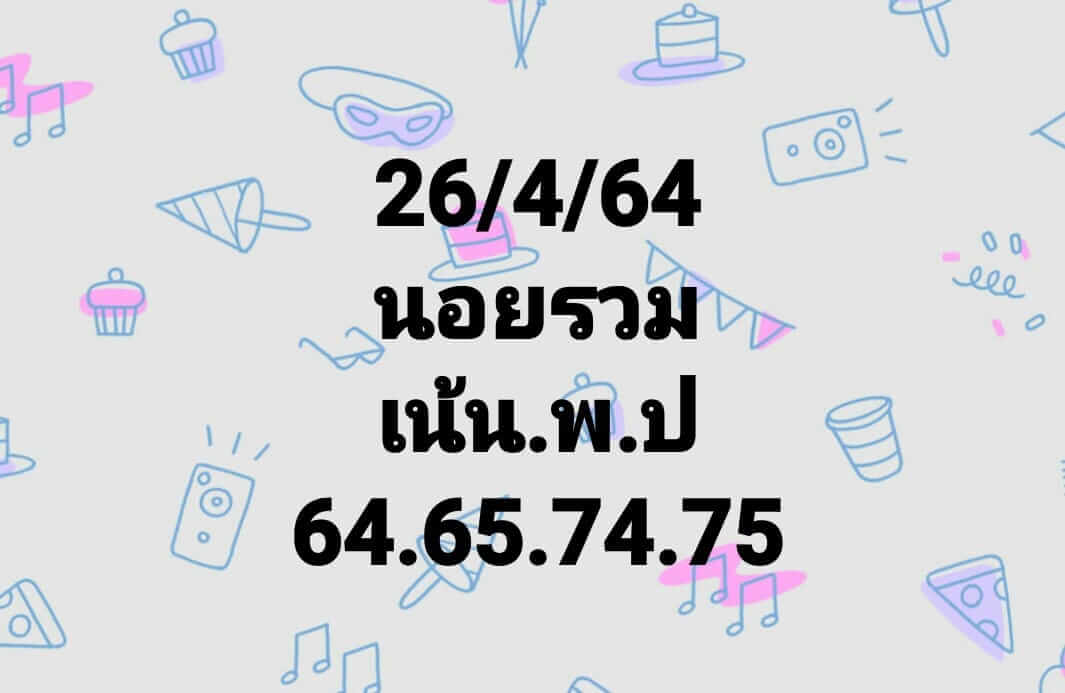หวยฮานอย 26/4/64 ชุดที่ 3