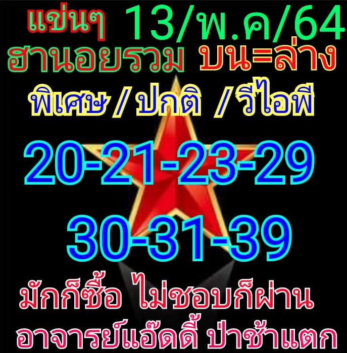 หวยฮานอย 13/5/64 ชุดที่ 1