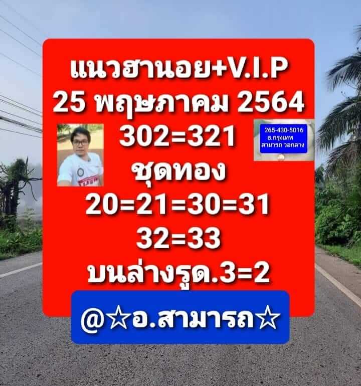 หวยฮานอย 25/5/64 ชุดที่ 2