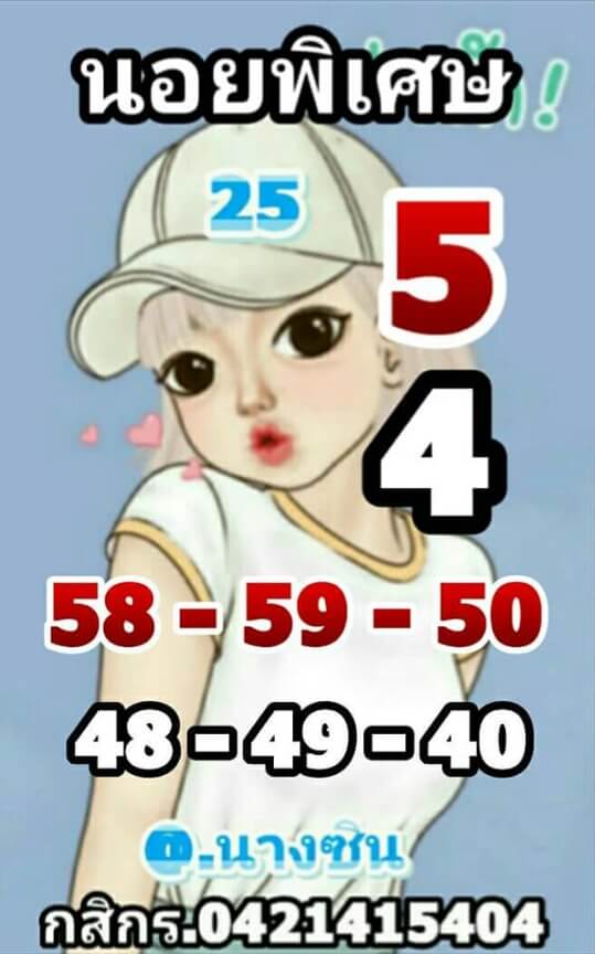 หวยฮานอย 25/6/64 ชุดที่ 10