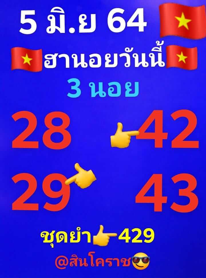 หวยฮานอย 5/6/64 ชุดที่ 1