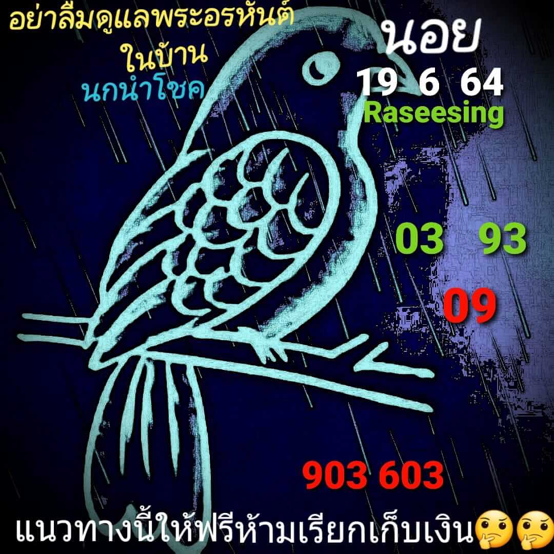 หวยฮานอย 19/6/64 ชุดที่ 8