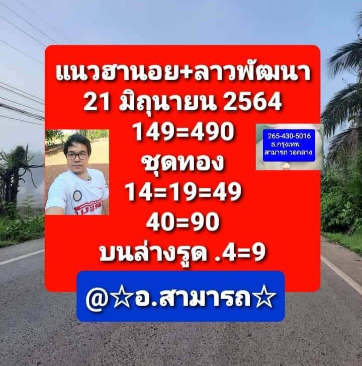 หวยฮานอย 21/6/64 ชุดที่ 2